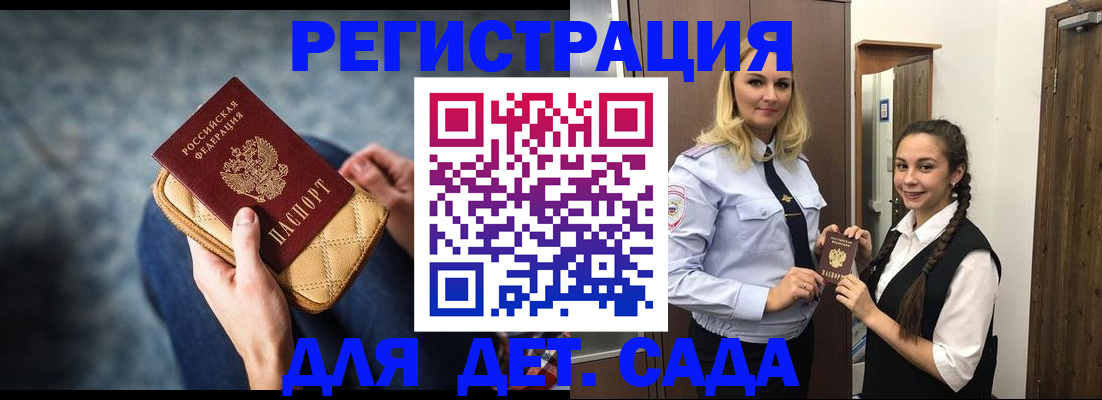 временная регистрация поиск в Слюдянке