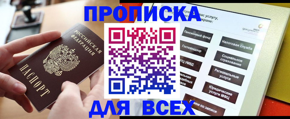 прописка для кредита в Слюдянке