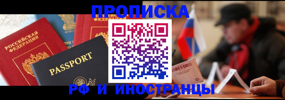 временная регистрация собственник в Слюдянке