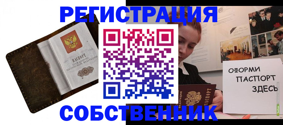 временная регистрация законно в Слюдянке