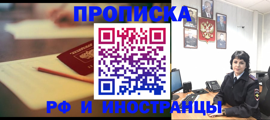 прописка гарантия в Слюдянке