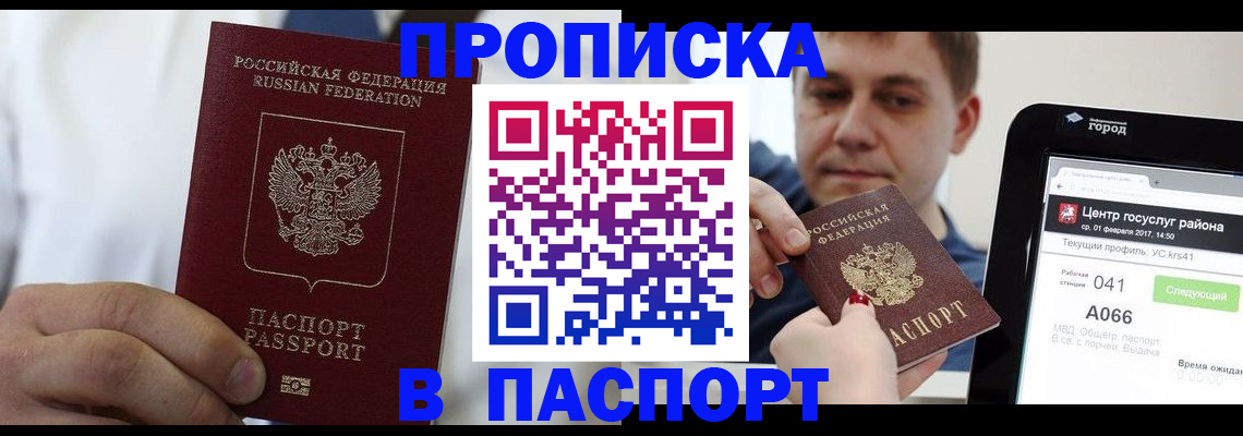 прописка законно в Слюдянке