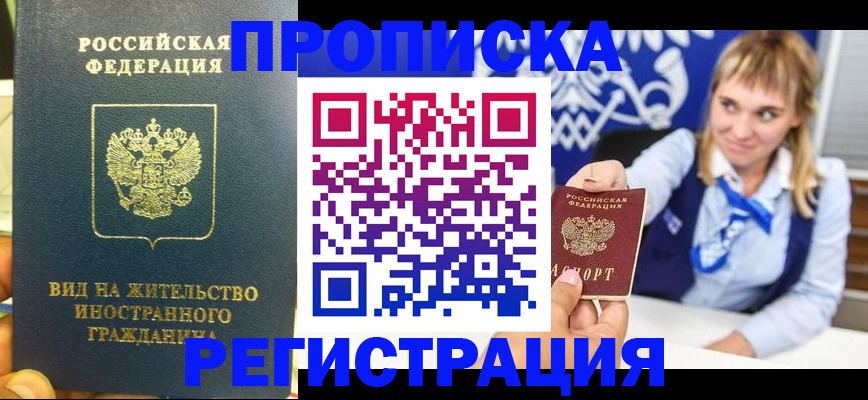 прописка для школы в Слюдянке