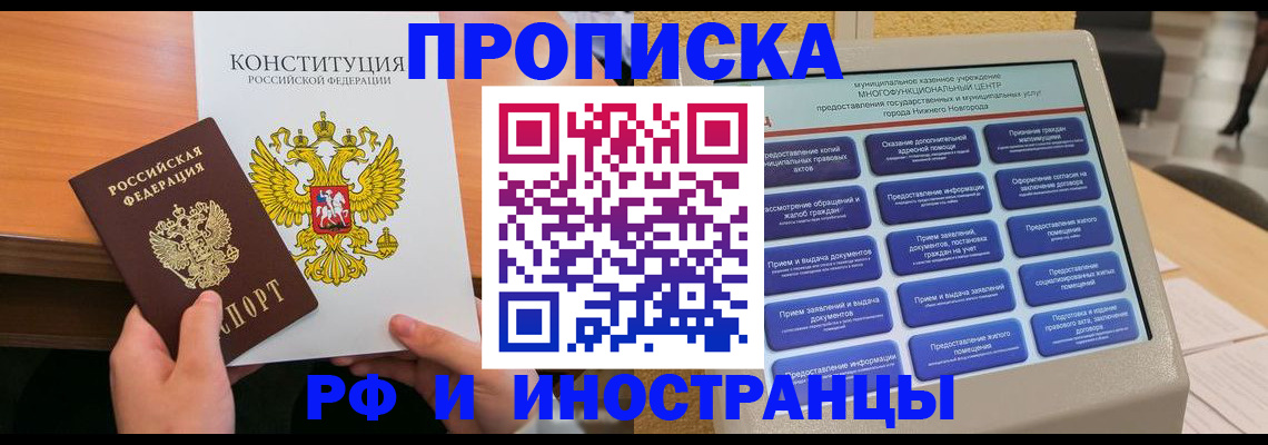 временная регистрация недорого в Слюдянке