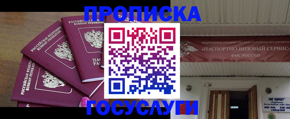 прописка от собственника в Слюдянке