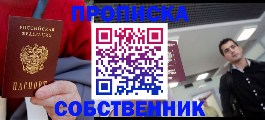 временная регистрация 2025 в Слюдянке