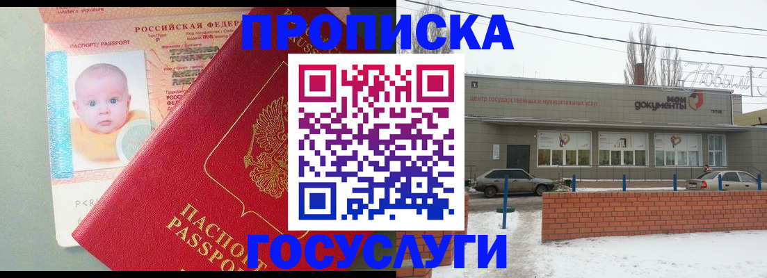 временная регистрация собственник в Слюдянке