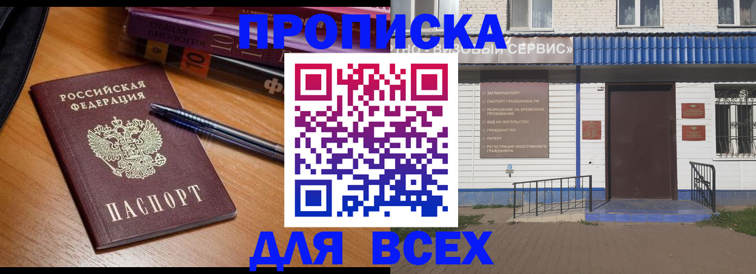 прописка для военкомата в Слюдянке