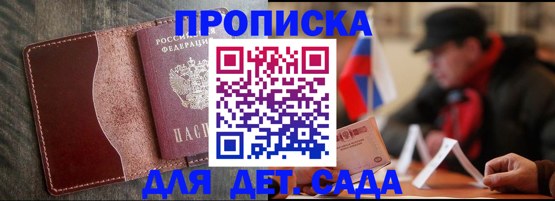 временная регистрация в Слюдянке